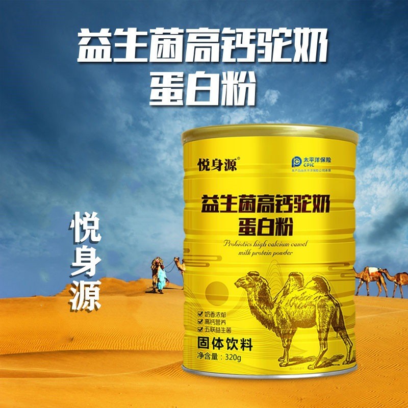 益生菌高钙驼奶羊奶蛋白粉固体饮料配料含新疆骆驼乳驼奶粉图4