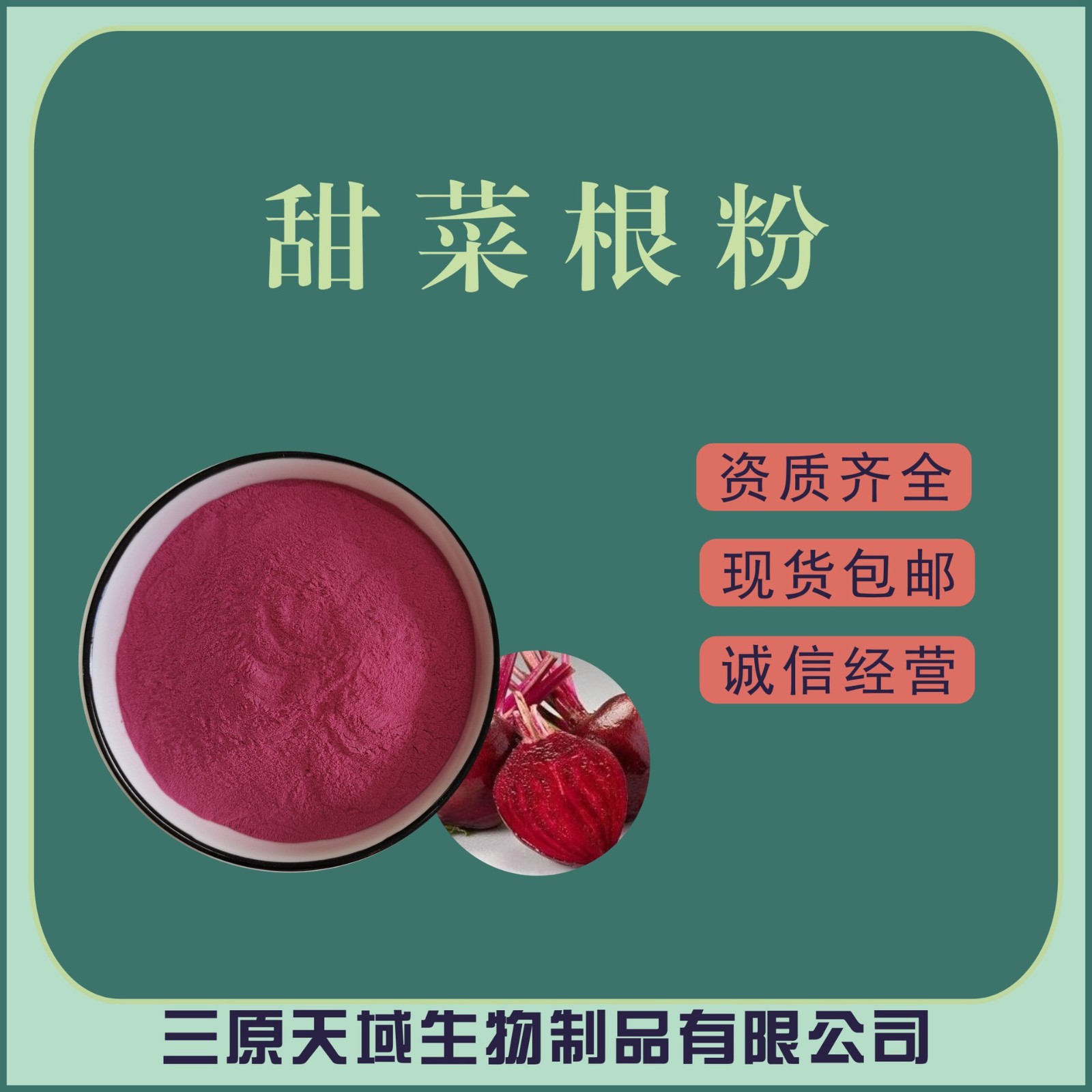 甜菜根汁粉 水溶 天域生物供应 甜菜根粉 喷雾干燥粉 浓缩粉图2
