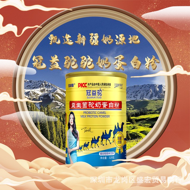 冠益驼明星代言益生菌驼奶蛋白粉 驼奶营养粉团购旅销电商礼品图4