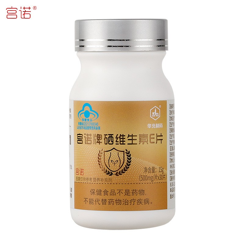 华北制药硒片维生素e补硒可搭有机麦芽硒富硒酵母HPV凝胶保健食品图2