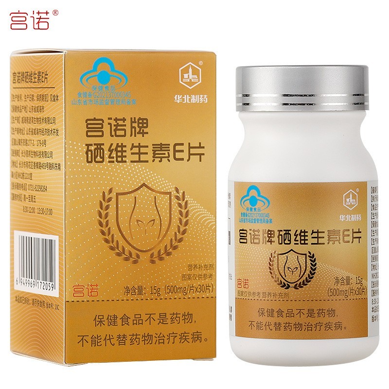 华北制药硒片维生素e补硒可搭有机麦芽硒富硒酵母HPV凝胶保健食品图5