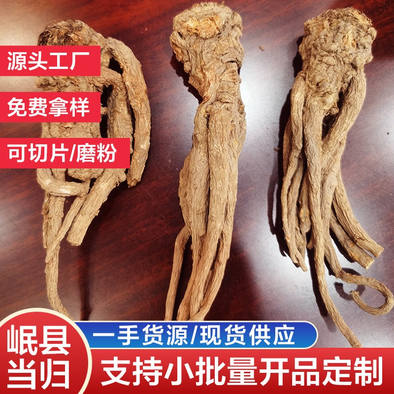 当归岷县新货当归散装批发当归头当归粉切片大货定制新货厂家直供