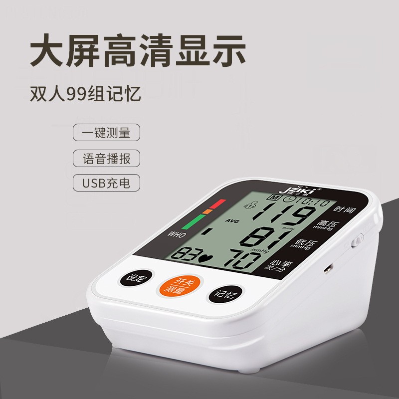 健之康臂式电子血压计老人家用全自动大屏显示语音播报测量仪包邮图5