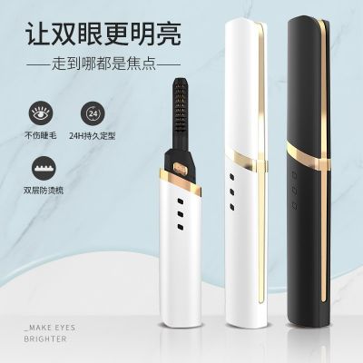 家用持久定型电烫睫毛卷翘器烫眼睫毛棒神器电动睫毛夹充电式