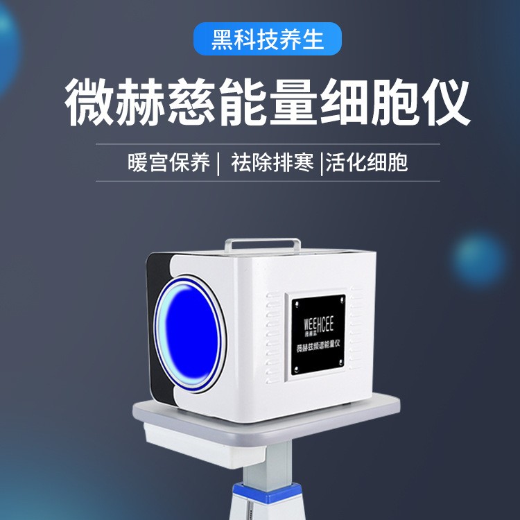 厂家直供微赫兹细胞热疗仪量子光波仪全息热灸仪细胞能量身体仪器图2