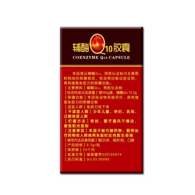 保健功能食品 辅酶Q10胶囊辅酶q10 胶囊 正品