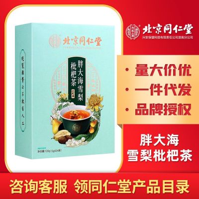 北京同仁堂内廷上用胖大海雪梨枇杷茶罗汉果薄荷护肺养肺清润茶