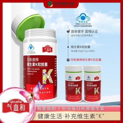 气血和维生素k软胶囊14岁以上成人补充维生素k K2蓝帽子保健食品