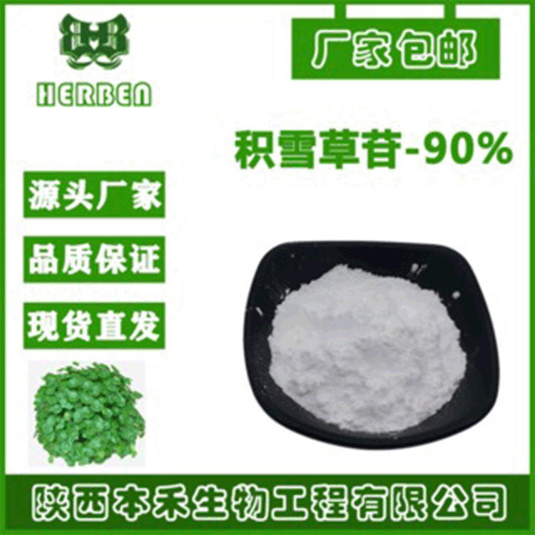 100g /袋积雪草甙90%总苷积雪草提取物水溶另有70%-90%1 6830-15-2