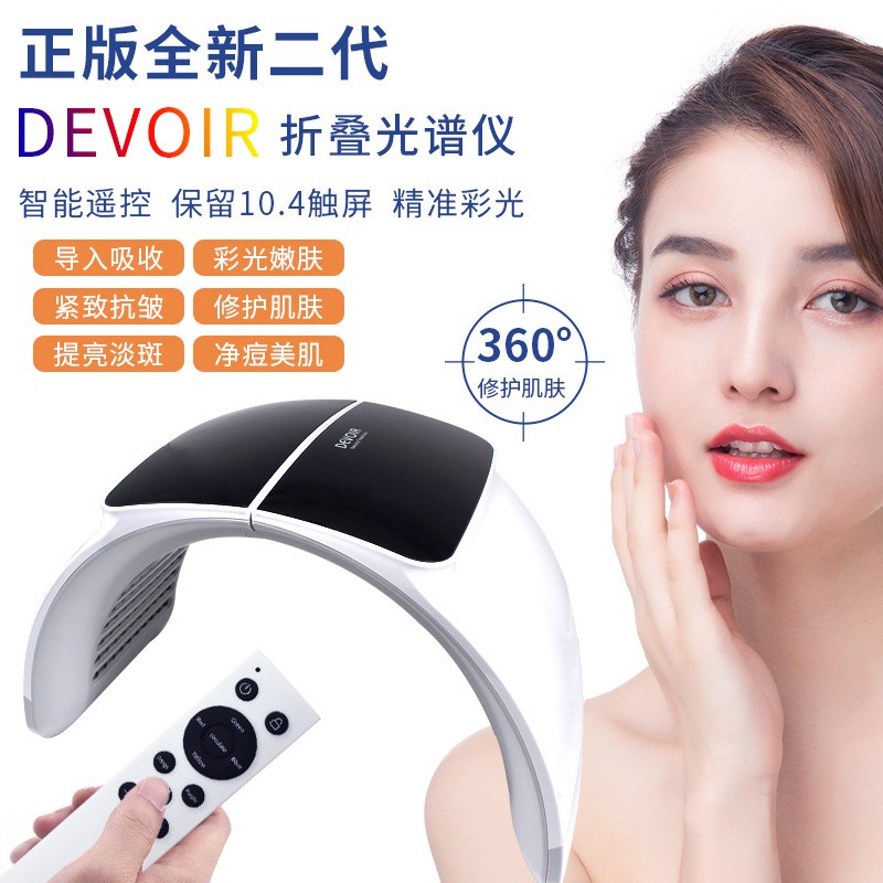 韩版折叠光谱仪DEVOIR正品二代智能遥控能量强七光谱PDT嫩肤面罩