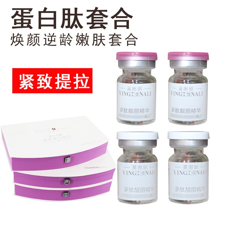 荣大粉色蛋白肽水光动力组合钒钛射频微晶无针仪器用原液精华套盒图2