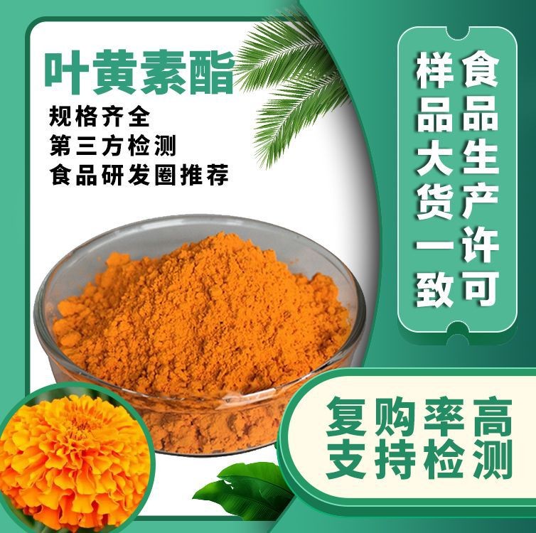 叶黄素酯行业精选壹贝子叶黄素食品级水溶现货万寿菊提取物散装图1