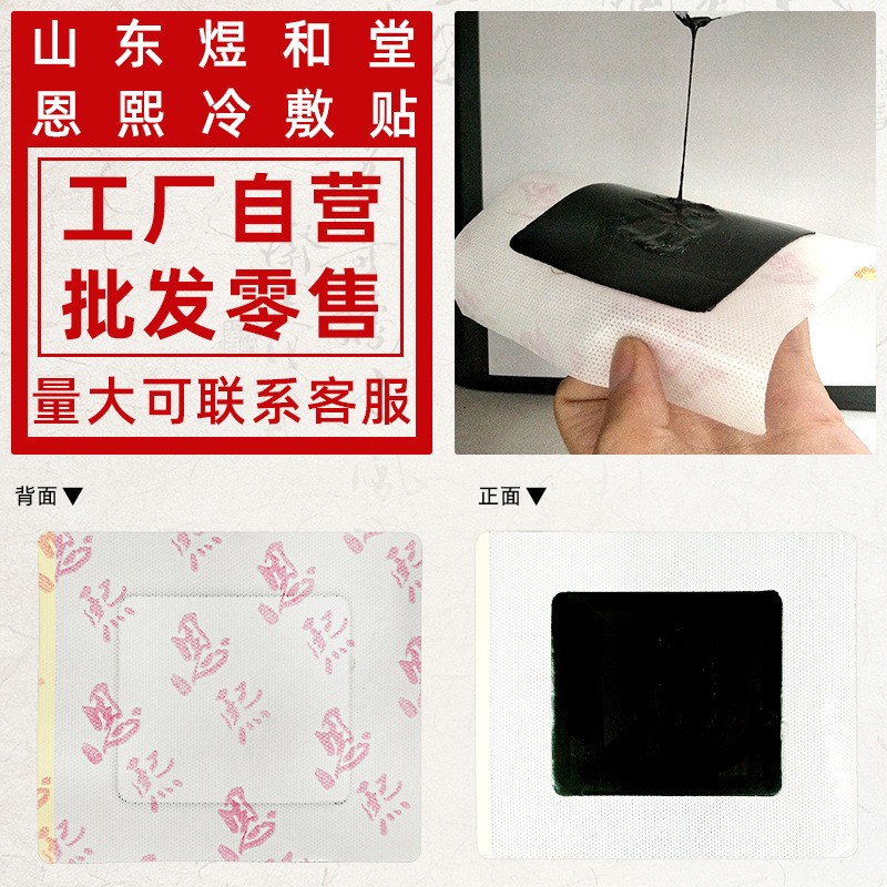 恩熙冷敷贴煜和堂老王家颈肩腰腿痛厂家穴位压力刺激贴晋月堂同款图4