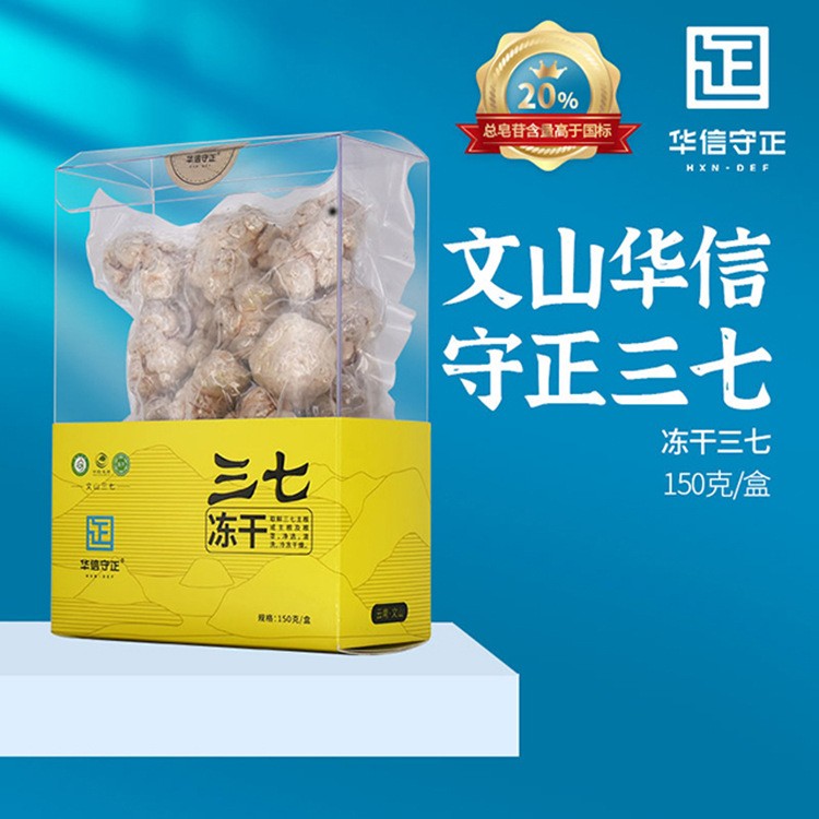 华信守正云南文山官方冻干三七头150g、200g装田七头37头真空包装图3