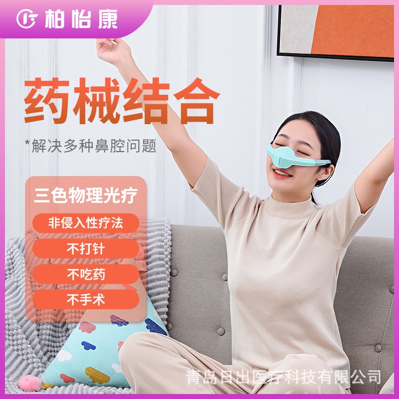 厂家直销柏怡康鼻养仪过敏慢性激光红外光疗鼻炎辅助理疗器图5