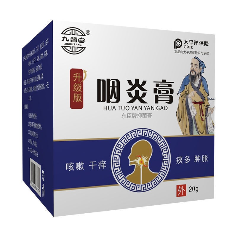 李时珍咽扁贴穴位贴草本咽桃贴口干舌燥口腔上火九督堂膏贴图4