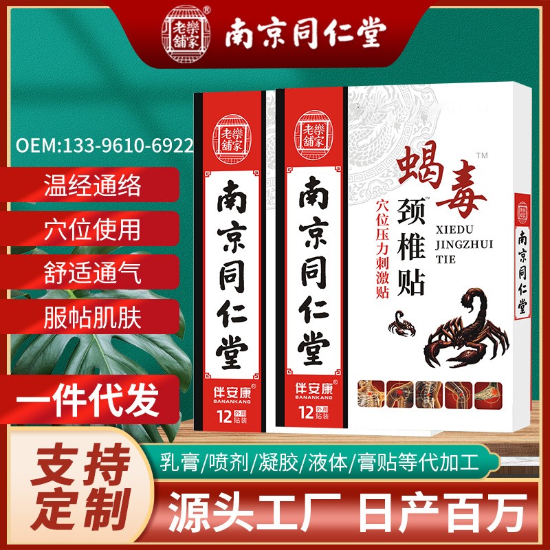 源头厂家批发南京同仁堂颈椎贴 腰椎贴 膝盖贴 艾草贴 关节贴图4