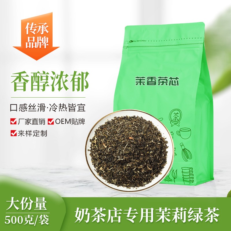 崇华 茉莉花绿茶奶茶店专用 茉香茶心茶角碎茶茉莉奶绿石榴茶原料