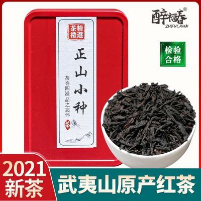 【茶厂直销】正山小种红茶福建武夷山茶叶2021新茶盒装散装批发