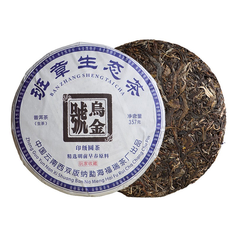乌金号生茶工艺 357克规格普洱生茶茶叶云南七子饼茶普洱茶生茶饼图5
