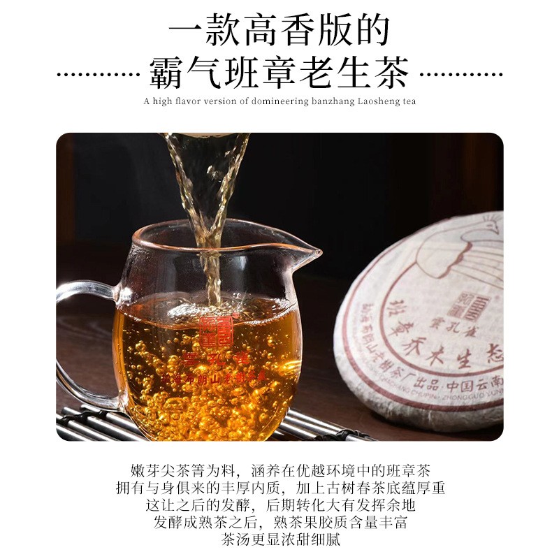 班章乔木生态茶普洱茶生茶饼冰岛普洱茶饼批发茶叶班章图3