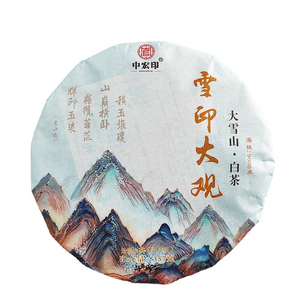 云南白茶 2022年月光白茶饼357克紧压茶 勐库大雪山云印大观中宏图5