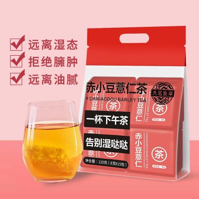 天茗良草 全新包装养生茶红豆薏米茶分销代发赤小豆薏仁茶