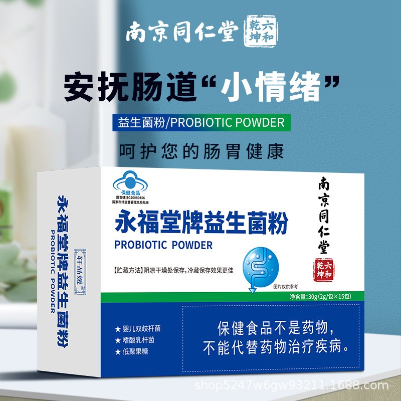 南京同仁堂六和乾坤永福堂牌益生菌粉益生元冻干粉30g/盒一件代发图5