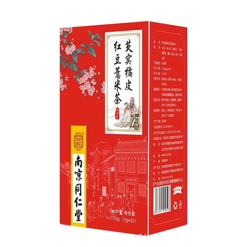 南京同仁堂芡实橘皮红豆薏米茶袋泡茶批发橘皮赤小豆薏苡仁茶