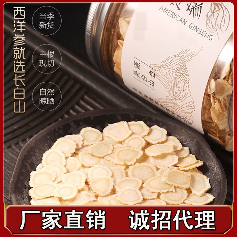 西洋参切片250g大片花旗参含片非500g整枝长白山人参片泡茶水图5