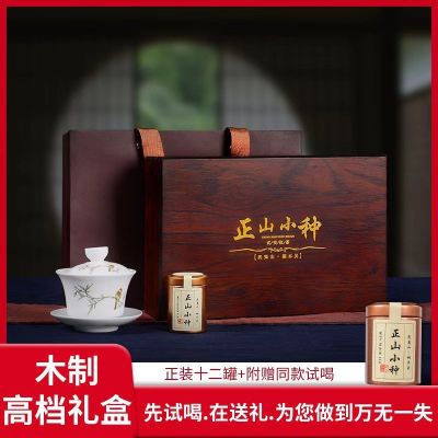 武夷山桐木关正山小种特级红茶批发小罐装高档茶叶礼盒装送礼礼品