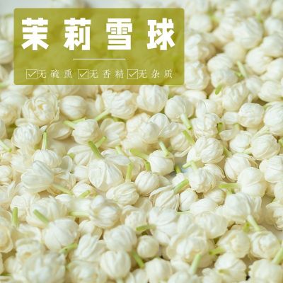 周顺来茉莉花干 干花散装 横县源头厂家 茉莉雪球 5月中旬上新花