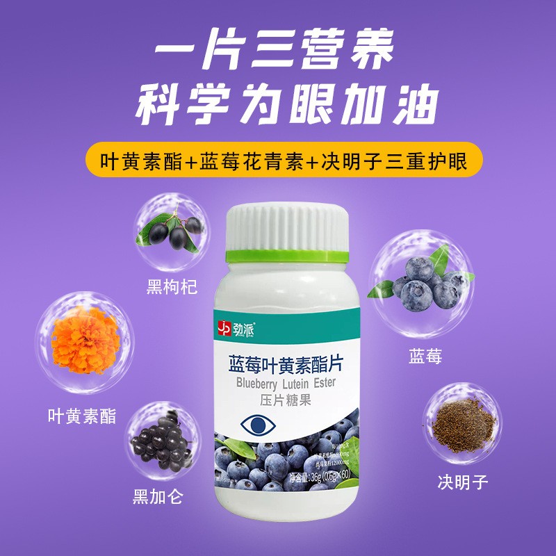 现货蓝莓片叶黄素片护眼蓝莓叶黄素近视片批发