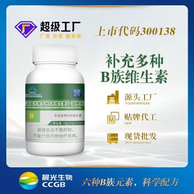 康源晨光牌多种B族维生素片，补充B族维生素，成品现货源头工厂