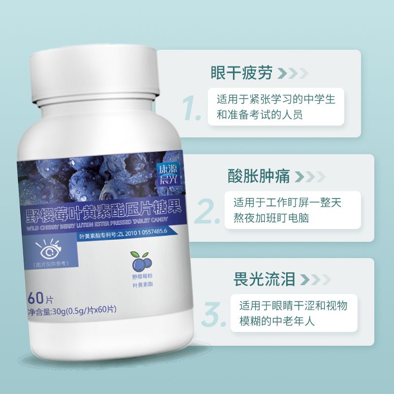 晨光生物野樱莓叶黄素酯压片糖果蓝莓不老莓压片糖果护眼产品批发图4