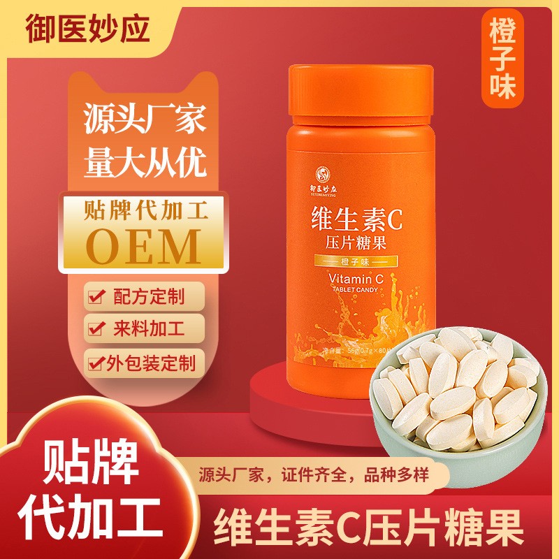 维生素c片咀嚼片含片美颜男女皮肤干压片糖果维生素C片图5