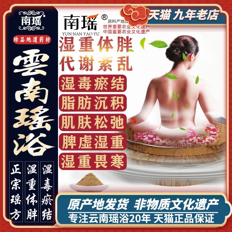 云南瑶浴泡澡 药包正品瑶族药浴泡浴药包塑身熏蒸草本药浴包女士图2