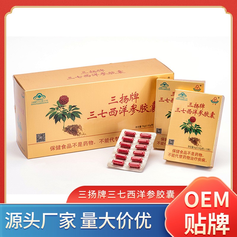 三扬牌三七西洋参胶囊成人保健食品 西洋三七参胶囊厂家批发图4