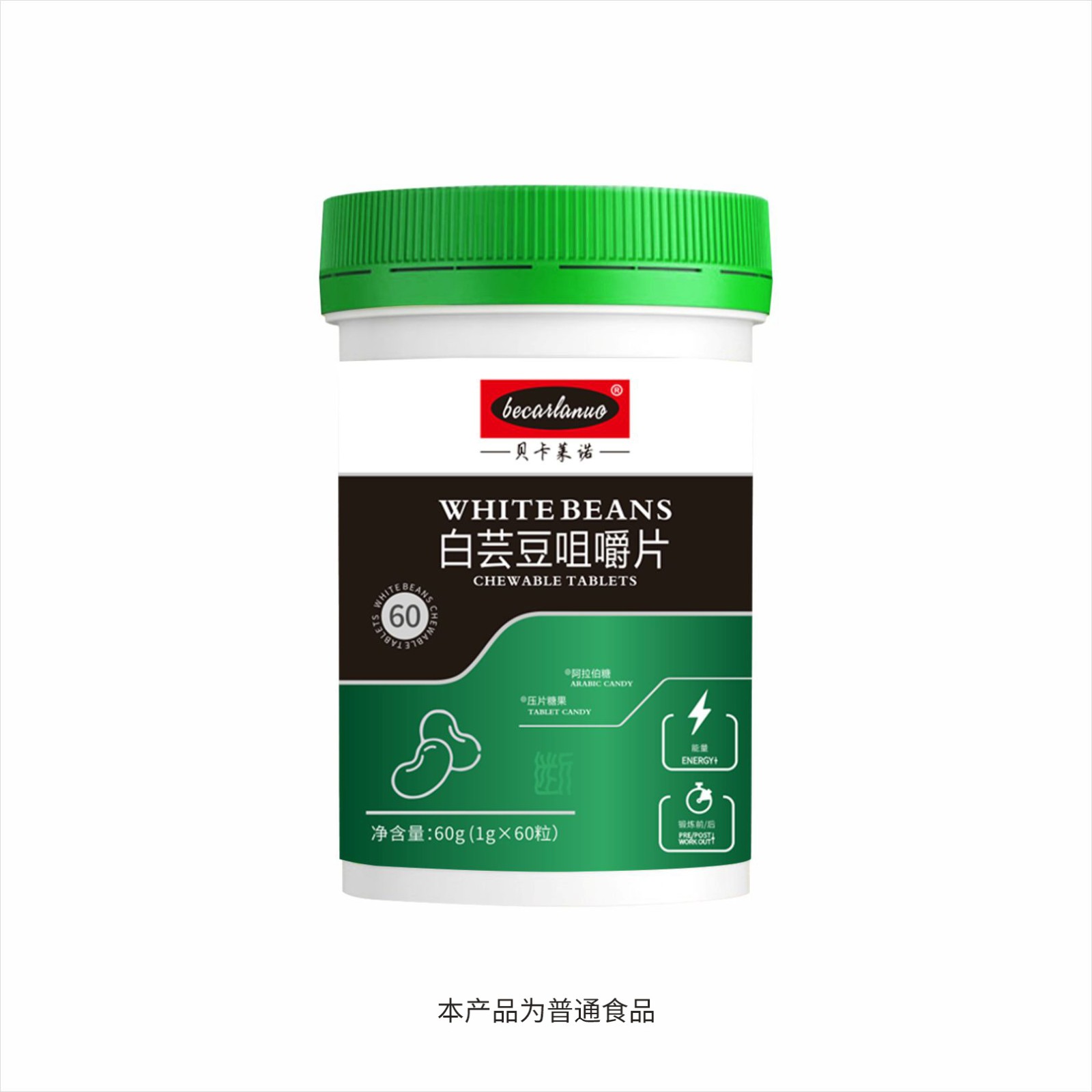 白芸豆咀嚼片 膳食纤维片 压片糖果图4