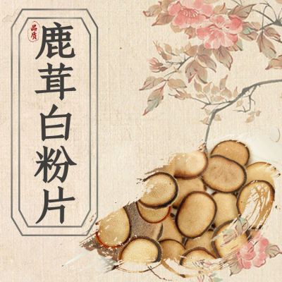 鹿茸梅花鹿白粉片鹿乡货源东北中药材泡酒料滋补招代理