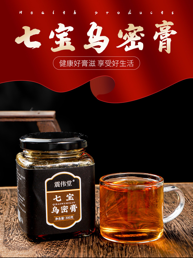 七宝乌密膏_01.jpg