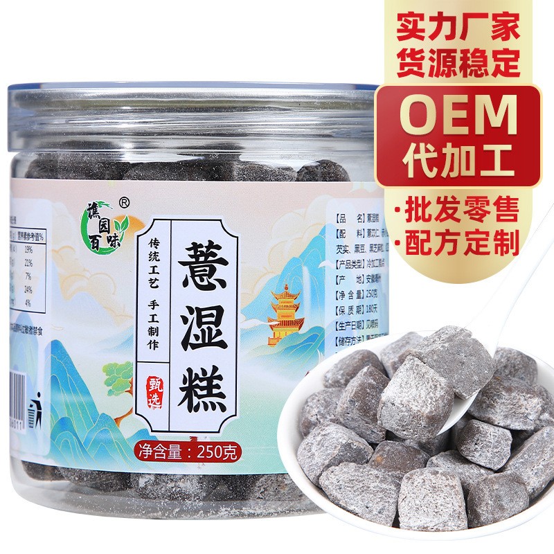 茗药堂 薏湿糕 伏湿糕 茯苓糕 薏湿糕 养生糕 源头厂家 量大从优图5