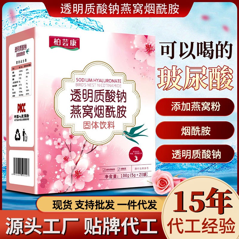 透明质酸钠烟酰胺燕窝胶原蛋肽白小分子肽固体饮料现货批发代发图5