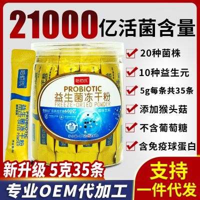 21000亿活菌5克*35条益生菌益生菌冻干粉益生元女性成人儿童肠胃