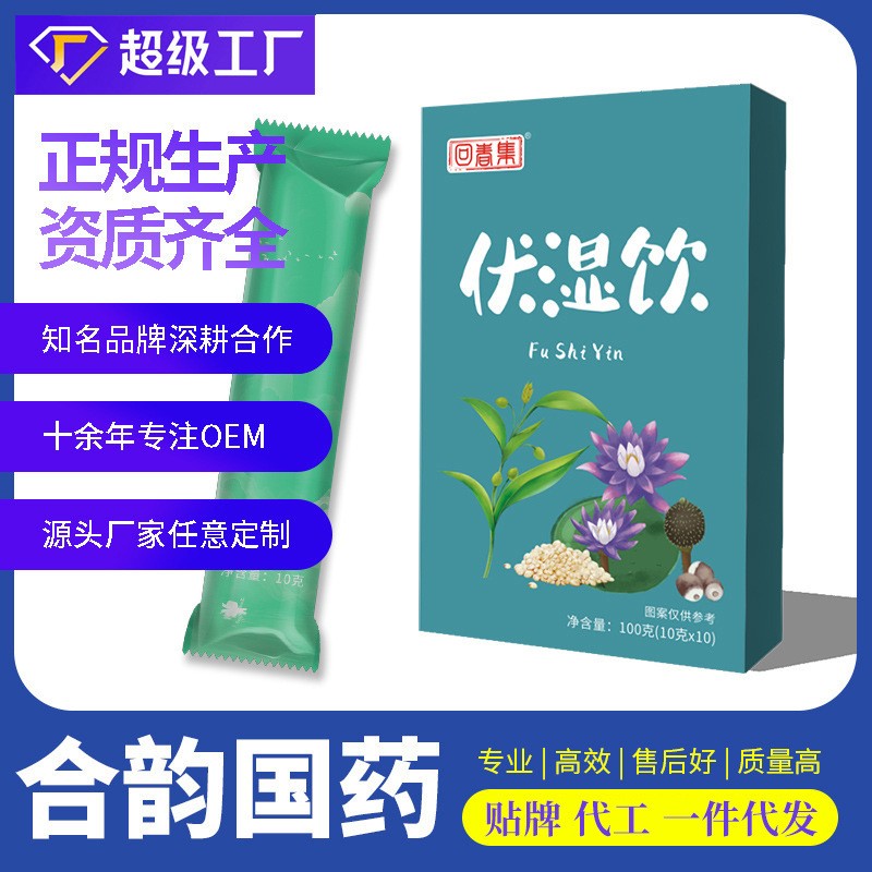 回春集伏湿饮红豆薏米独立包装饮品源头工厂支持代 工贴 牌OE M图5