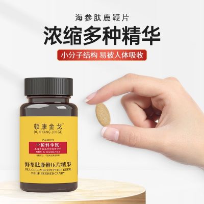 人参蛹虫草牡蛎肽鹿鞭片男性口服温补片剂海参肽鹿鞭片压片糖果