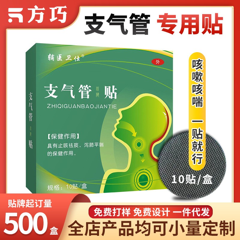 源头厂家支气管贴咳喘咳痰嗓子痒呼吸不顺咳嗽咽喉慢性一件代发图2