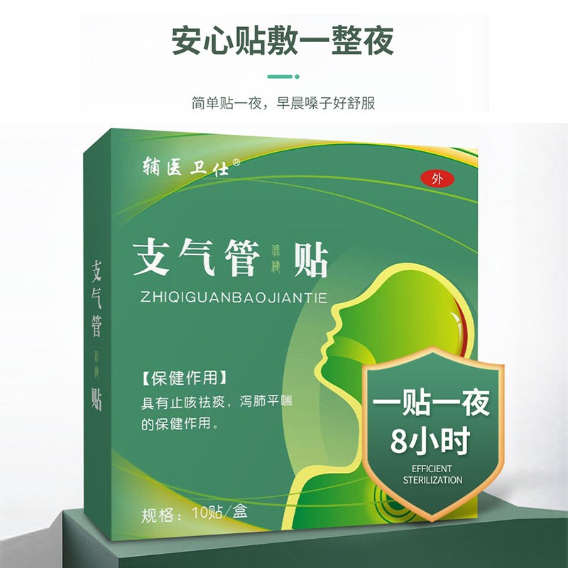 源头厂家支气管贴咳喘咳痰嗓子痒呼吸不顺咳嗽咽喉慢性一件代发图5