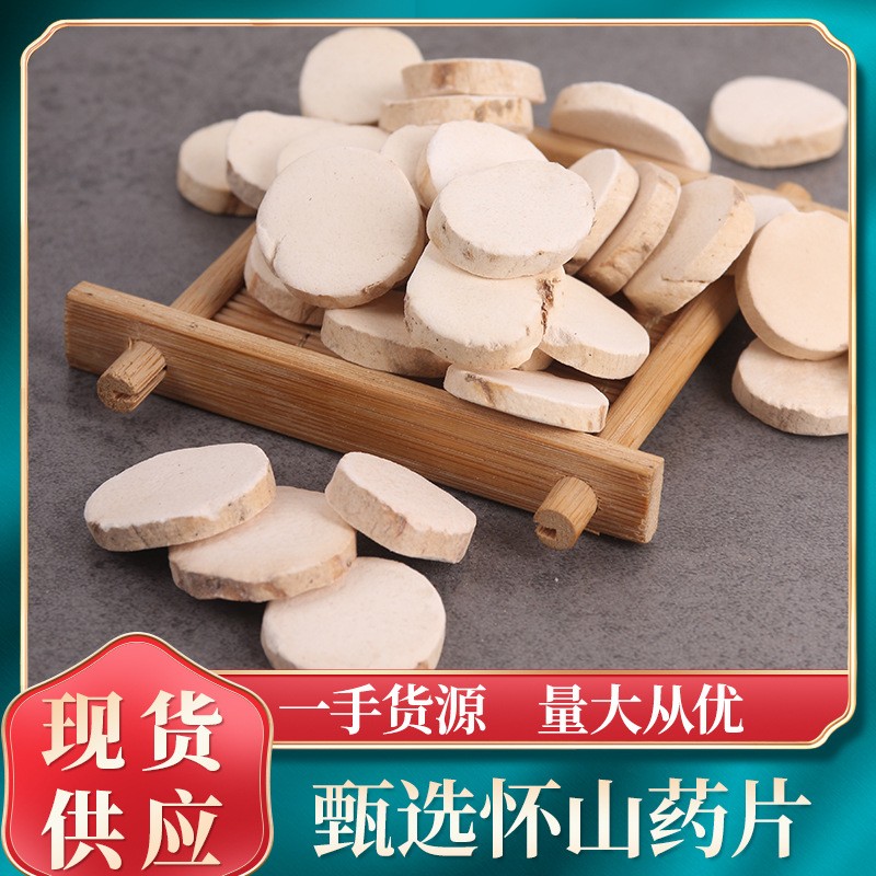 产地一手货源甄选山药 山药片 各种规格 免费打粉图5