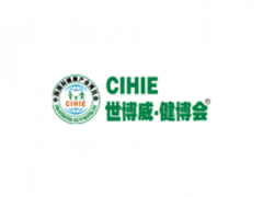 中国（北京）国际健康产业展览会 CIHIE